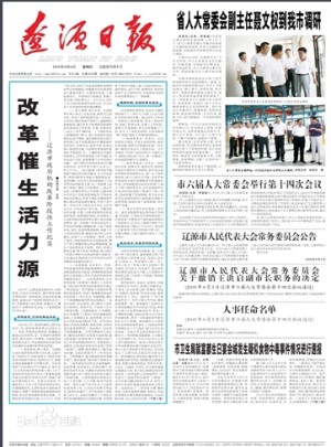 辽源日报